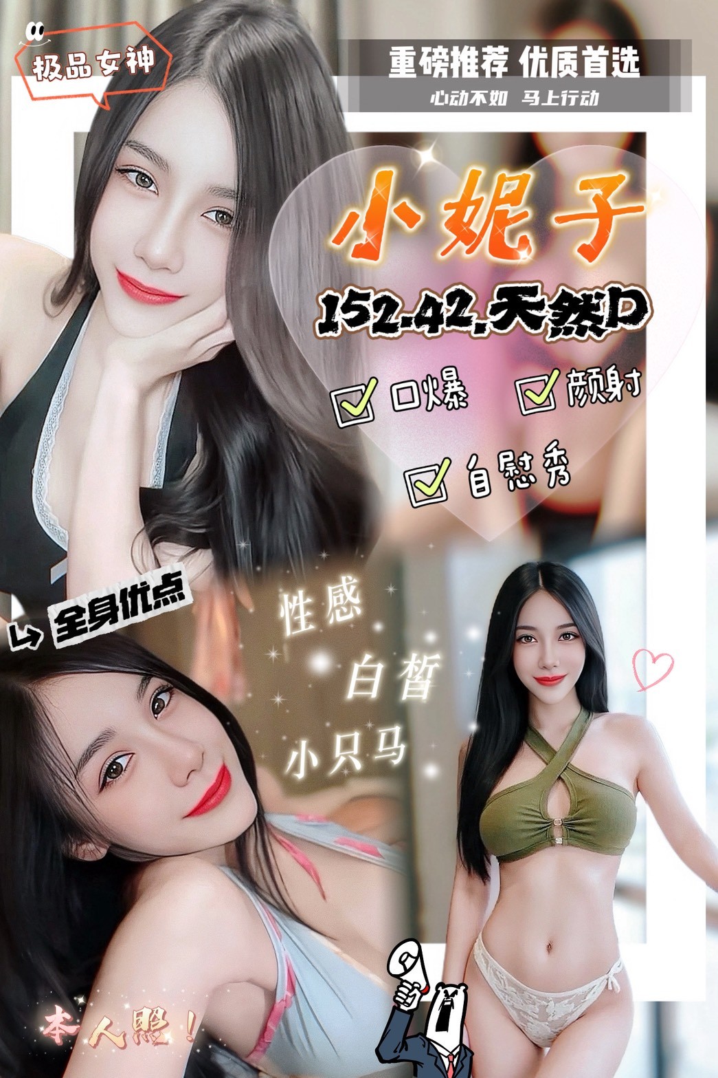 嘉義朴子定點茶 馨冉 161/49/24/34F 舌吻女王